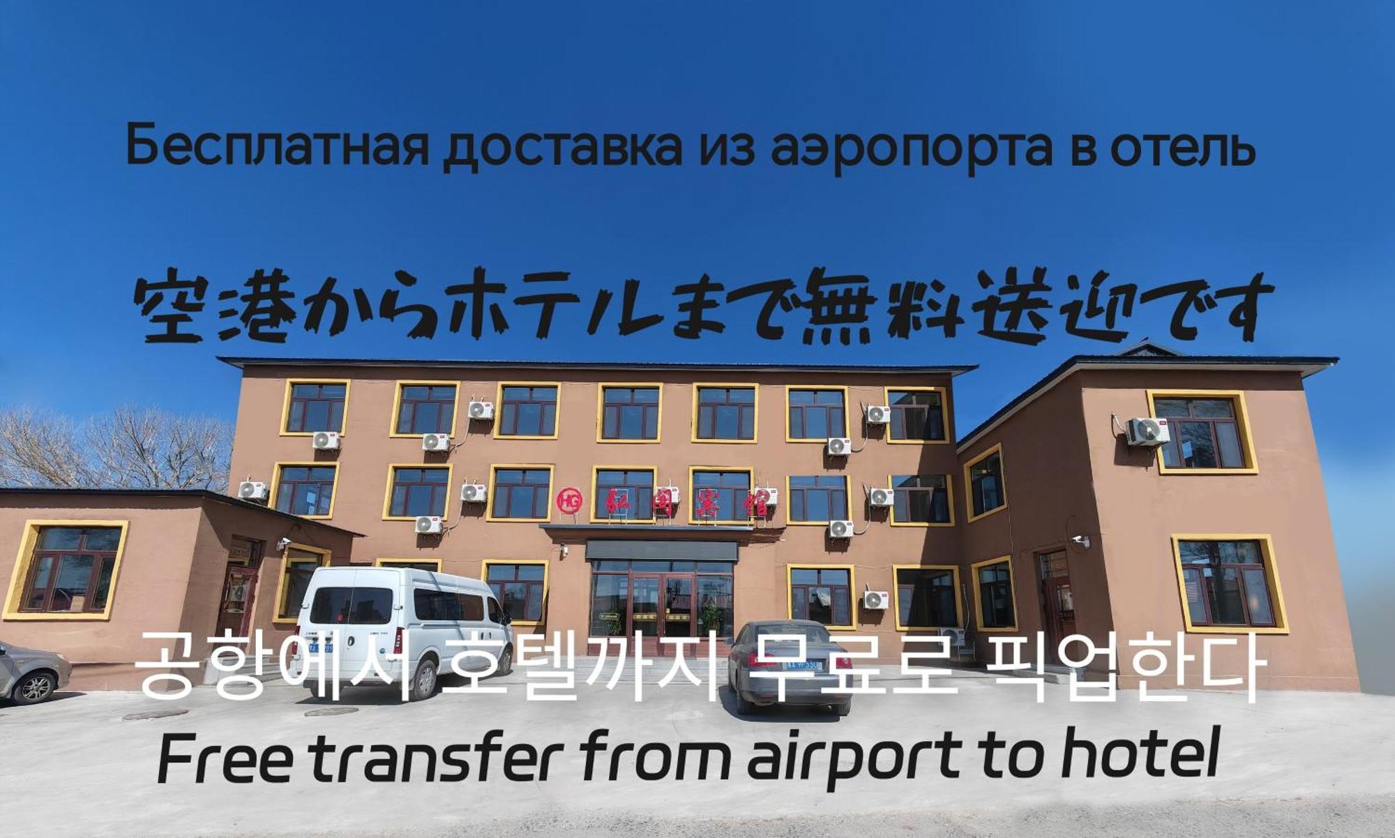 Hongge Hotel - Harbin Taiping Airport Exterior foto